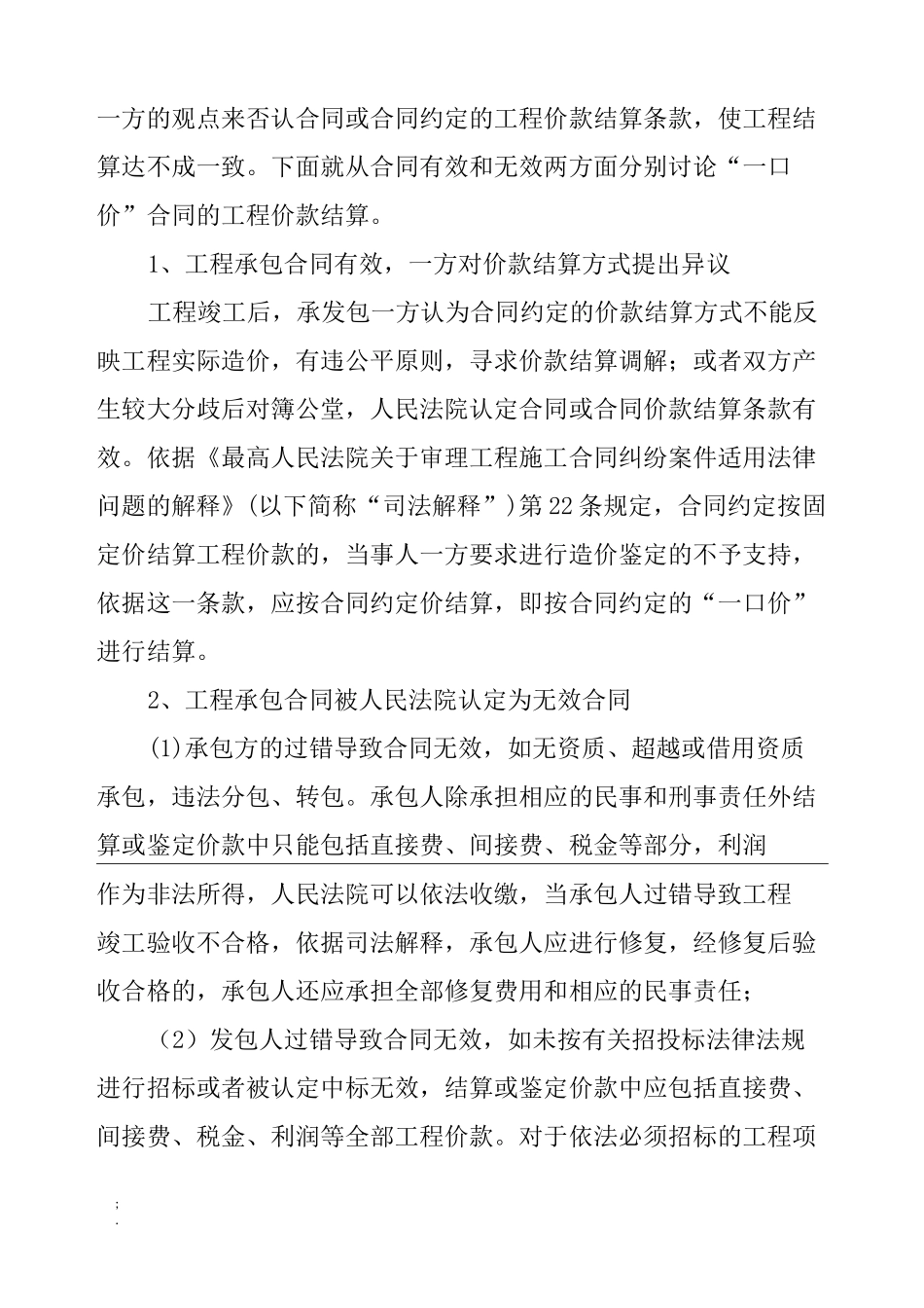 结算协议书范本_第3页