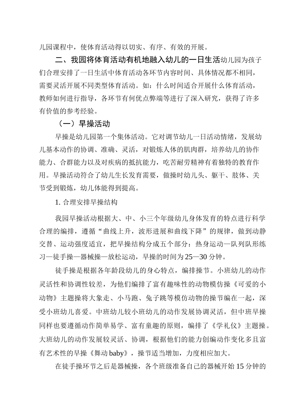 有效开展体育活动,提高幼儿体能_第2页