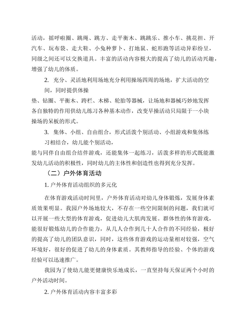 有效开展体育活动,提高幼儿体能_第3页