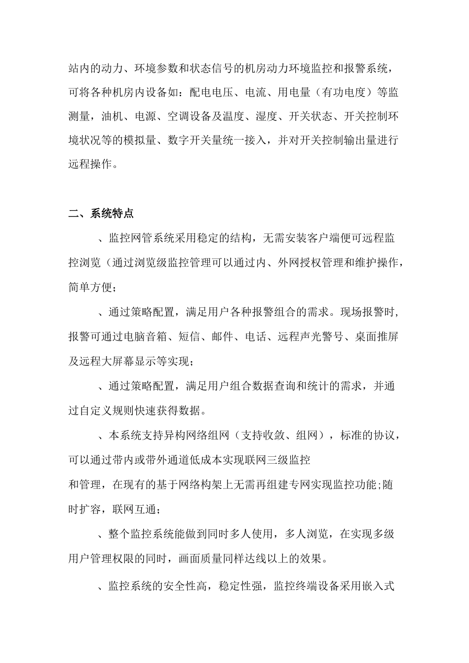 机房动力环境监控系统设计方案_第2页