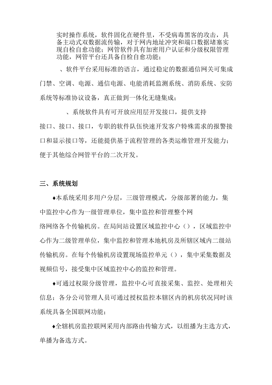 机房动力环境监控系统设计方案_第3页