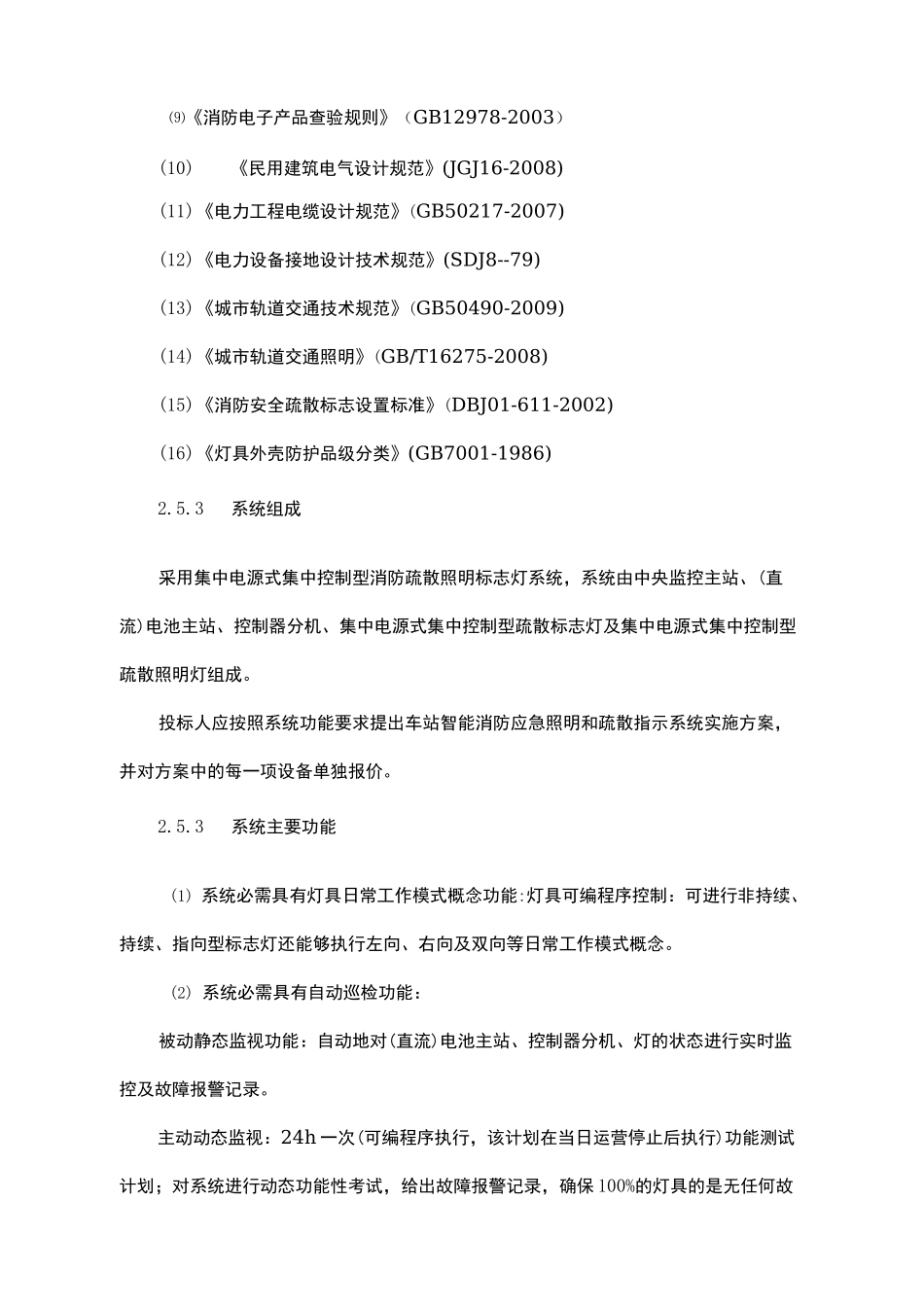 智能消防应急照明和疏散指示系统_第2页