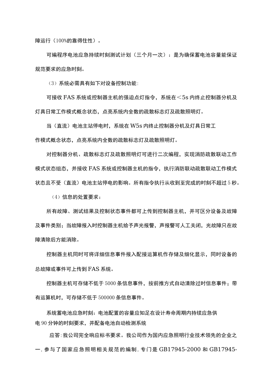 智能消防应急照明和疏散指示系统_第3页