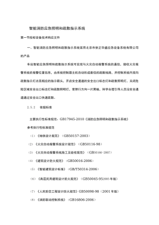 智能消防应急照明和疏散指示系统