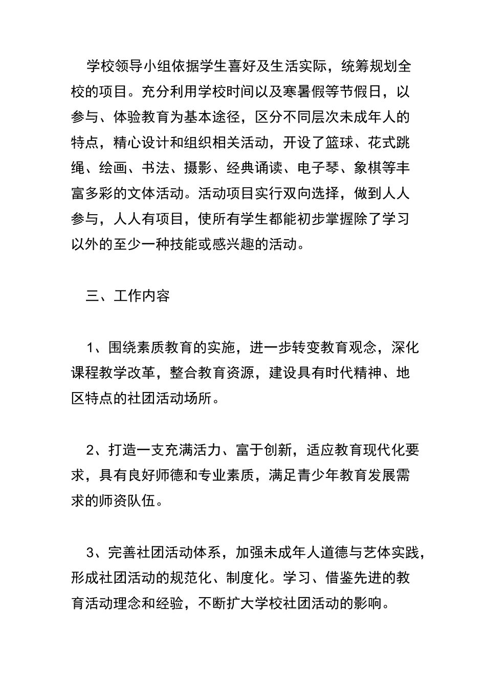 学校社团建设三年规划_第2页