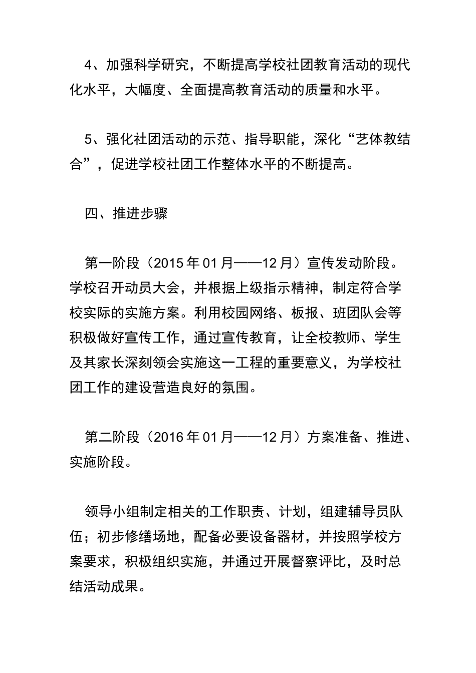 学校社团建设三年规划_第3页