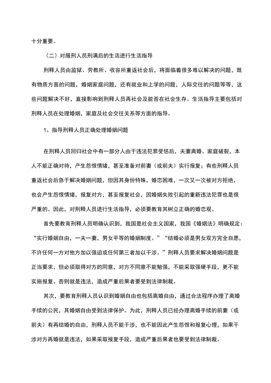 论对服刑人员刑满释放前指导和教育_第3页