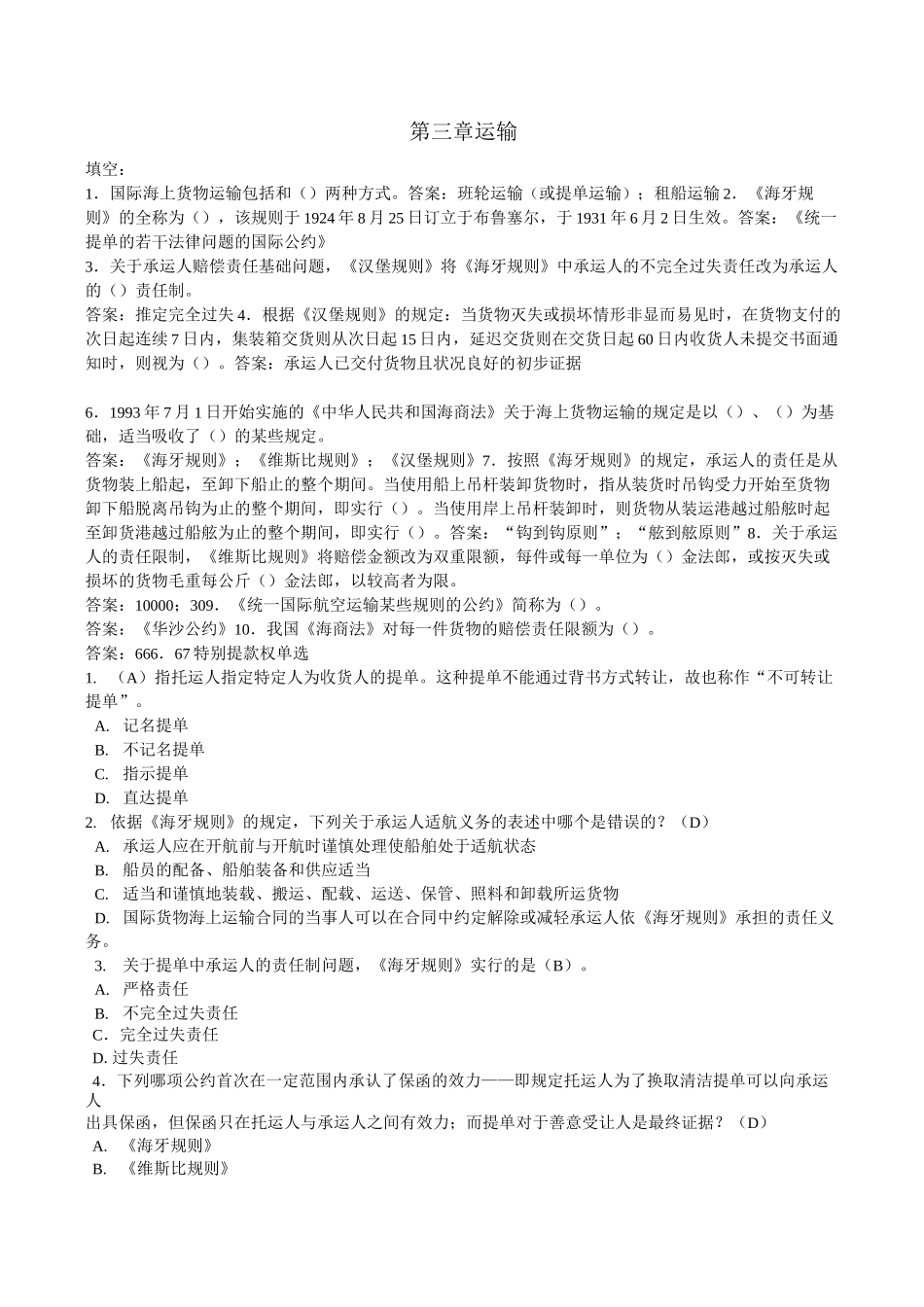 国际货运练习题及答案(1).._第1页