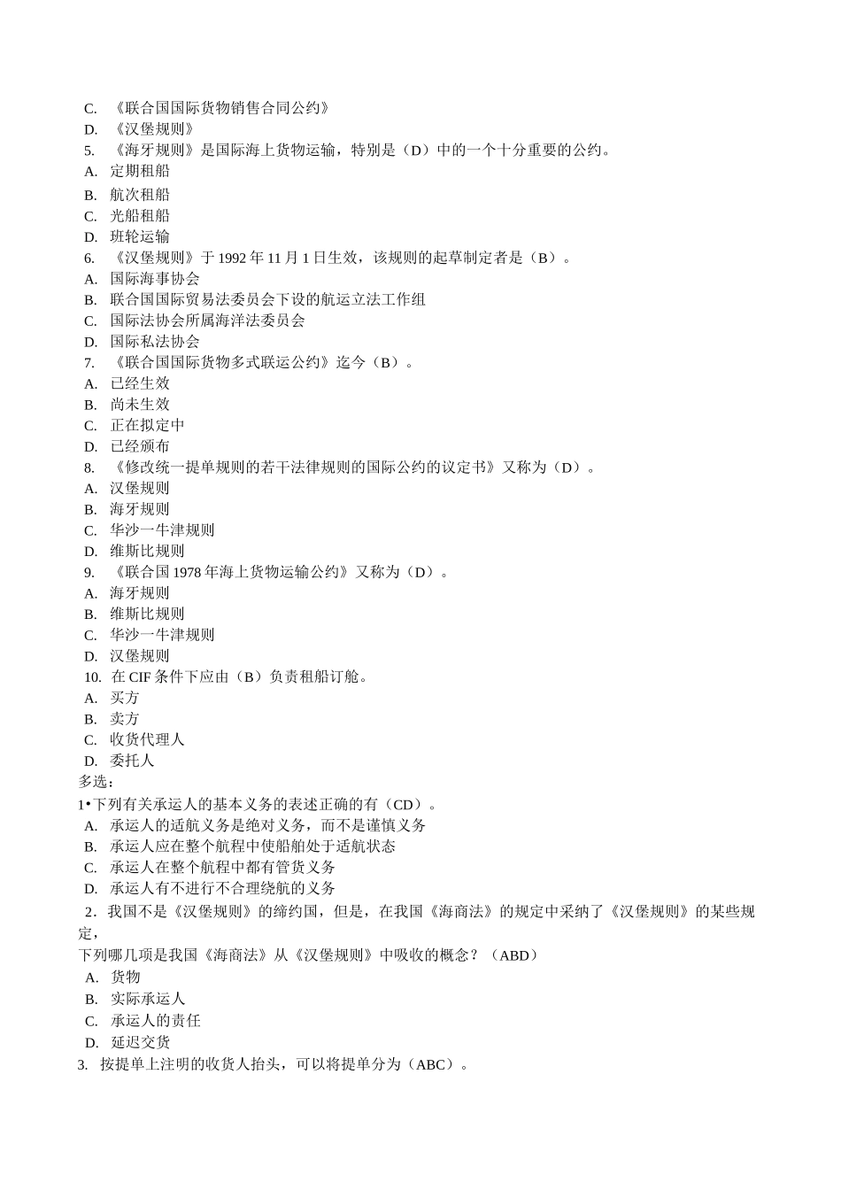 国际货运练习题及答案(1).._第2页