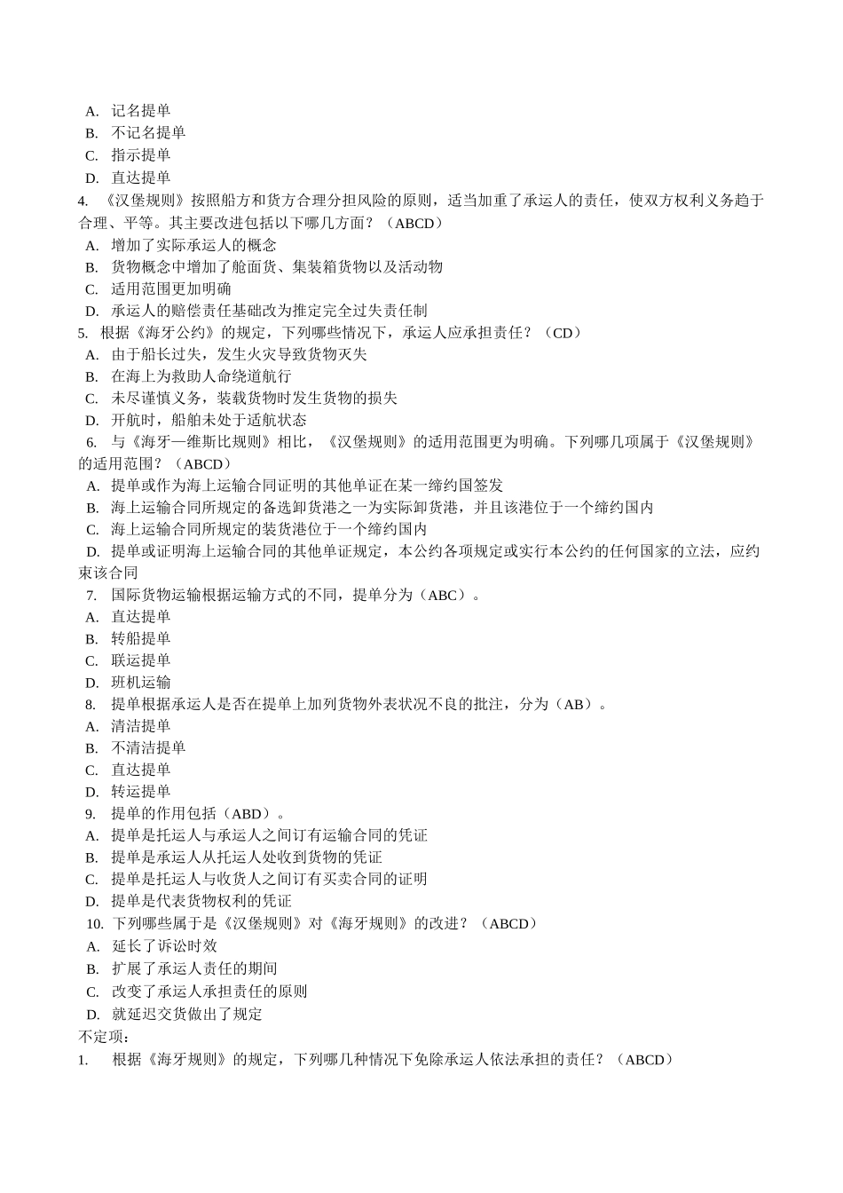 国际货运练习题及答案(1).._第3页
