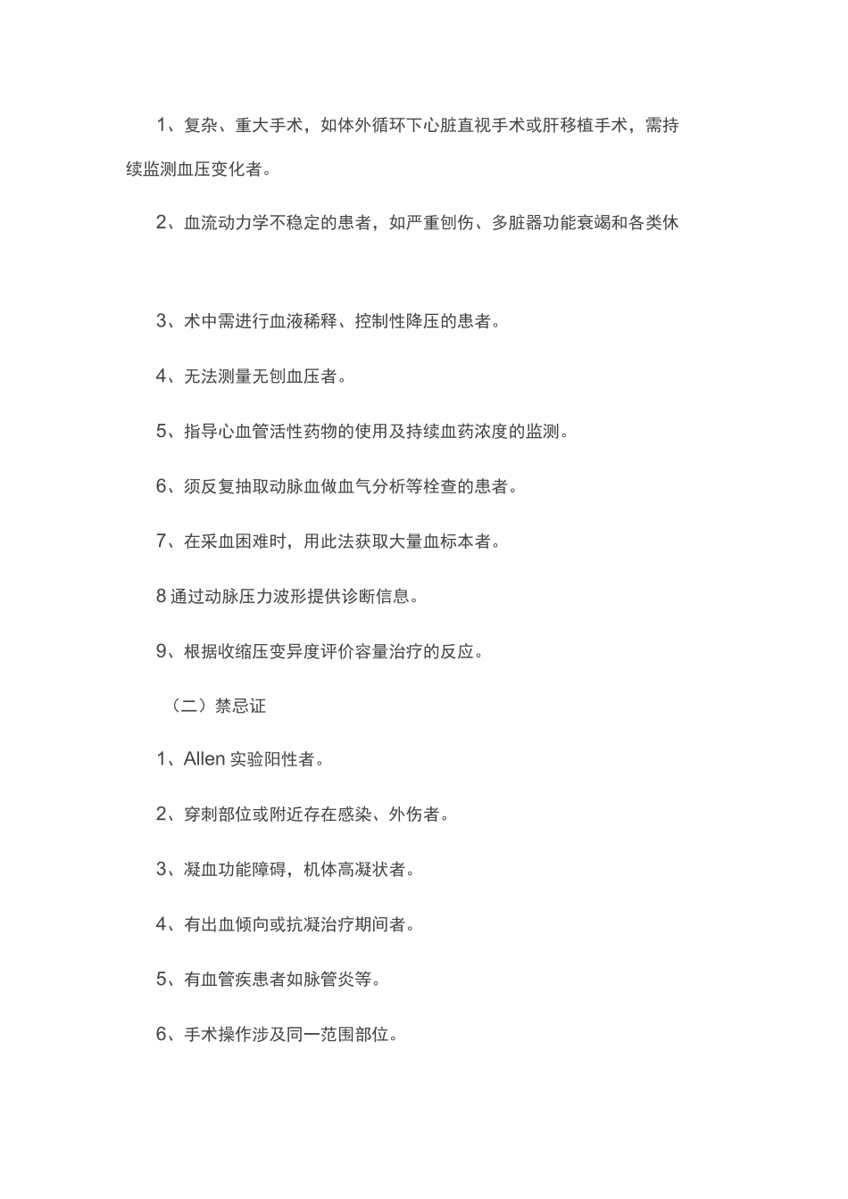 桡动脉穿刺操作专家共识(全文)_第2页