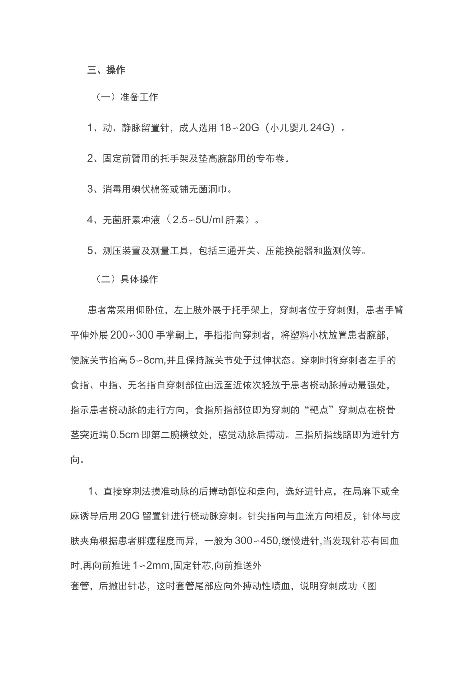 桡动脉穿刺操作专家共识(全文)_第3页