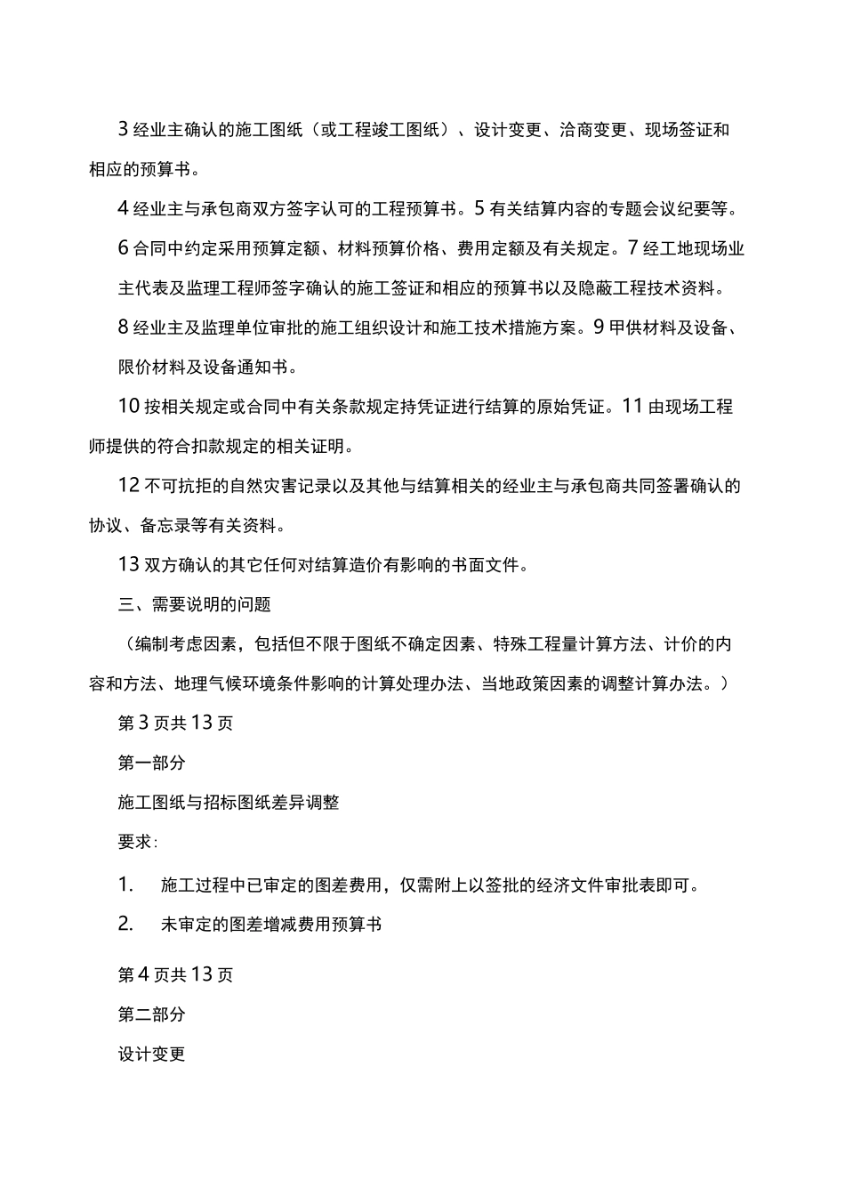 竣工结算报告(模板)_第2页