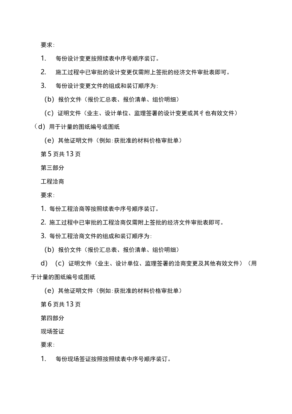 竣工结算报告(模板)_第3页