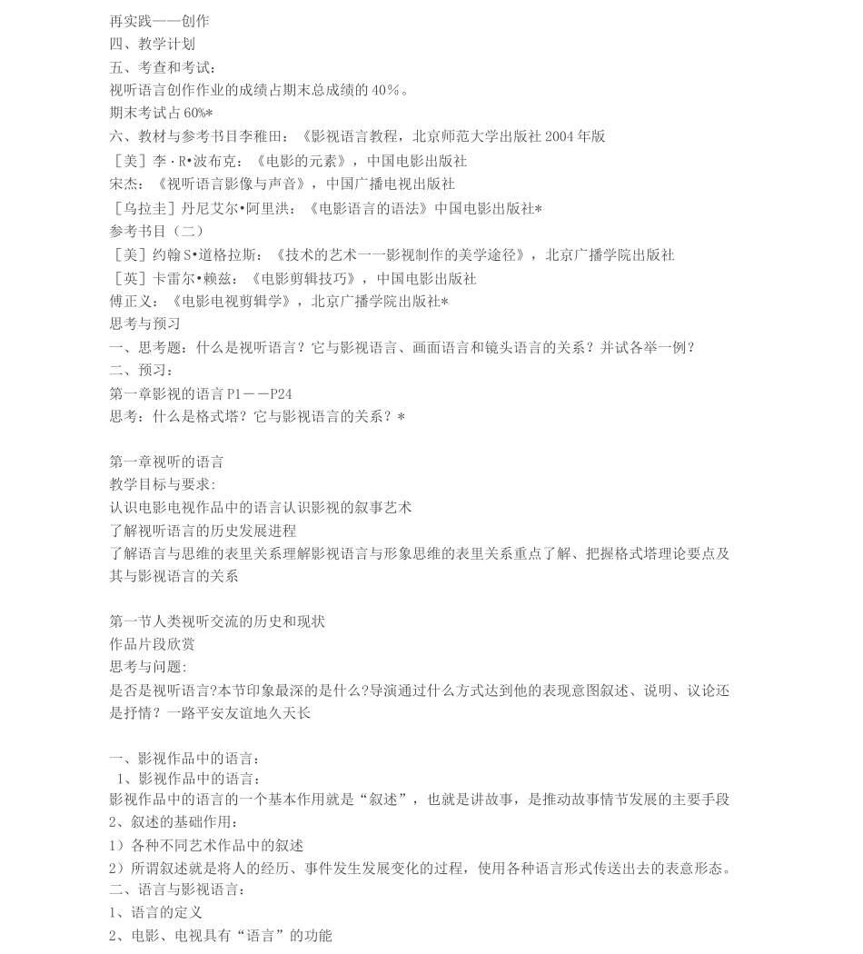 视听语言笔记整理(百度文库)_第3页