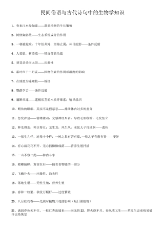 民间俗语与古代诗句中的生物学知识