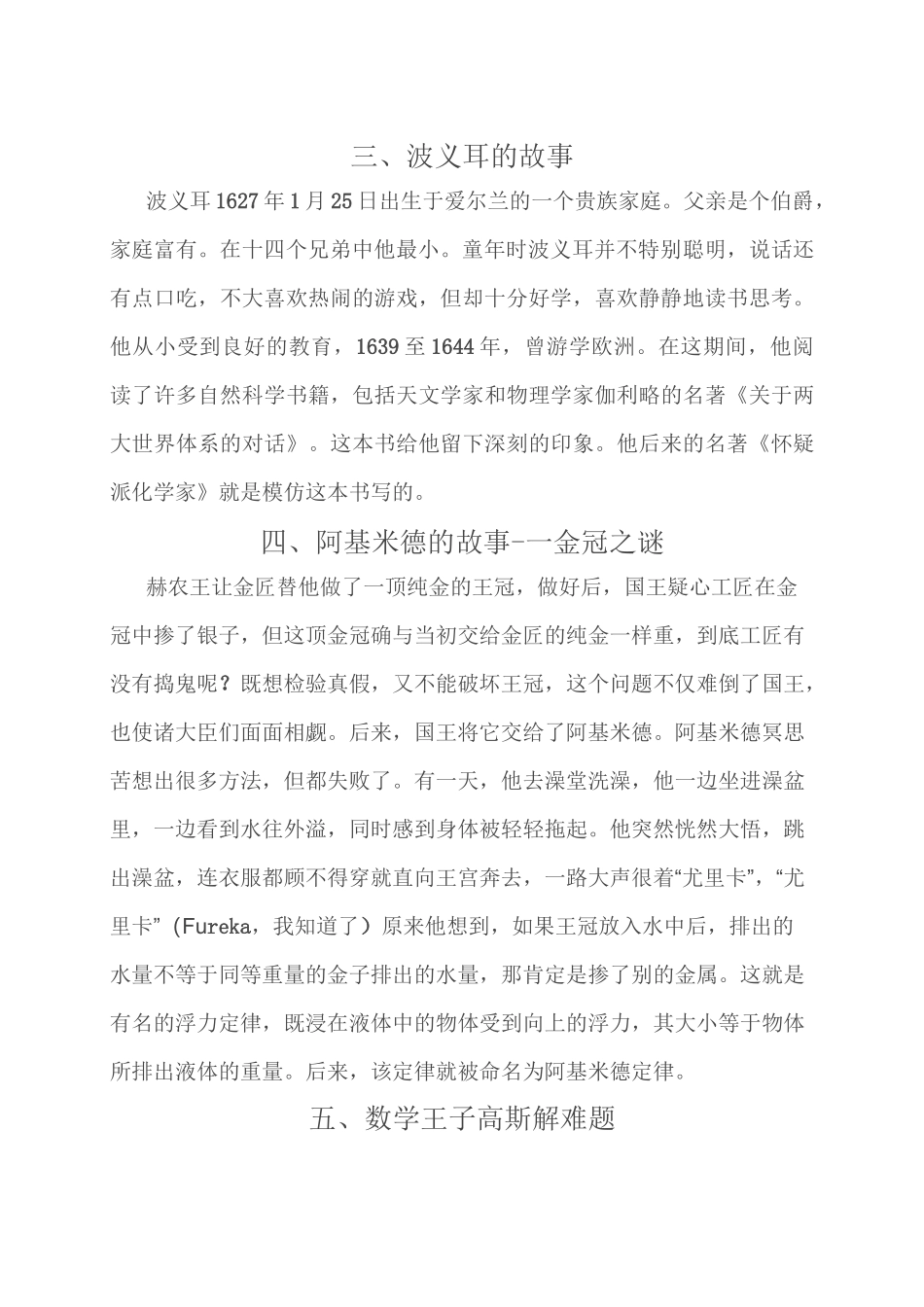 科学家的小故事大全讲解_第2页