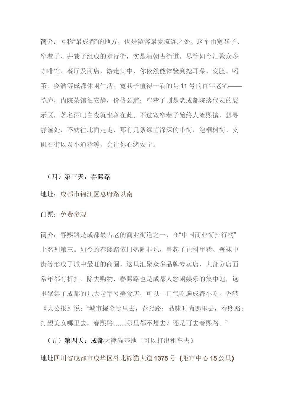 成都旅游计划书_第3页