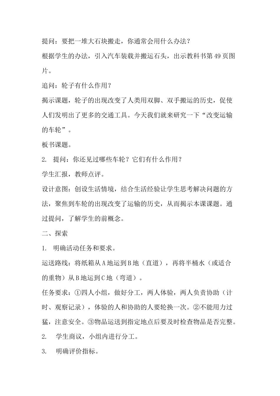 教科版科学六年级上册《改变运输的车轮》教学设计_第3页