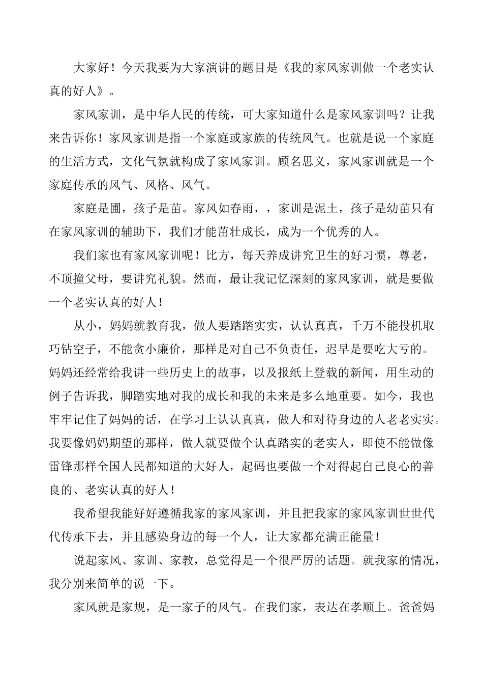 传承家风家训弘扬传统美德演讲稿(精选5篇)_第3页