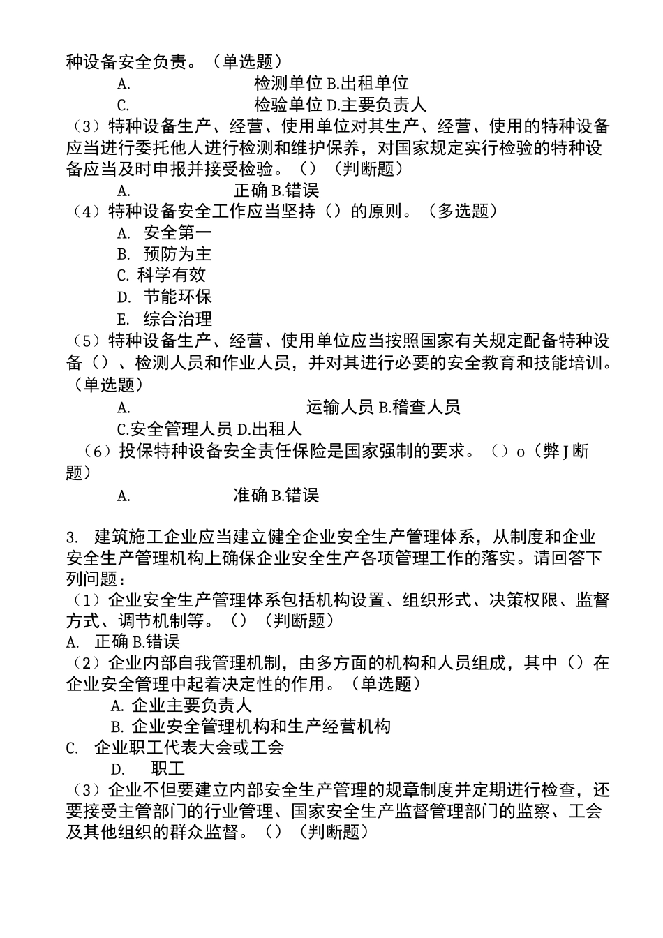 苏州安全员A证案例题A_第2页