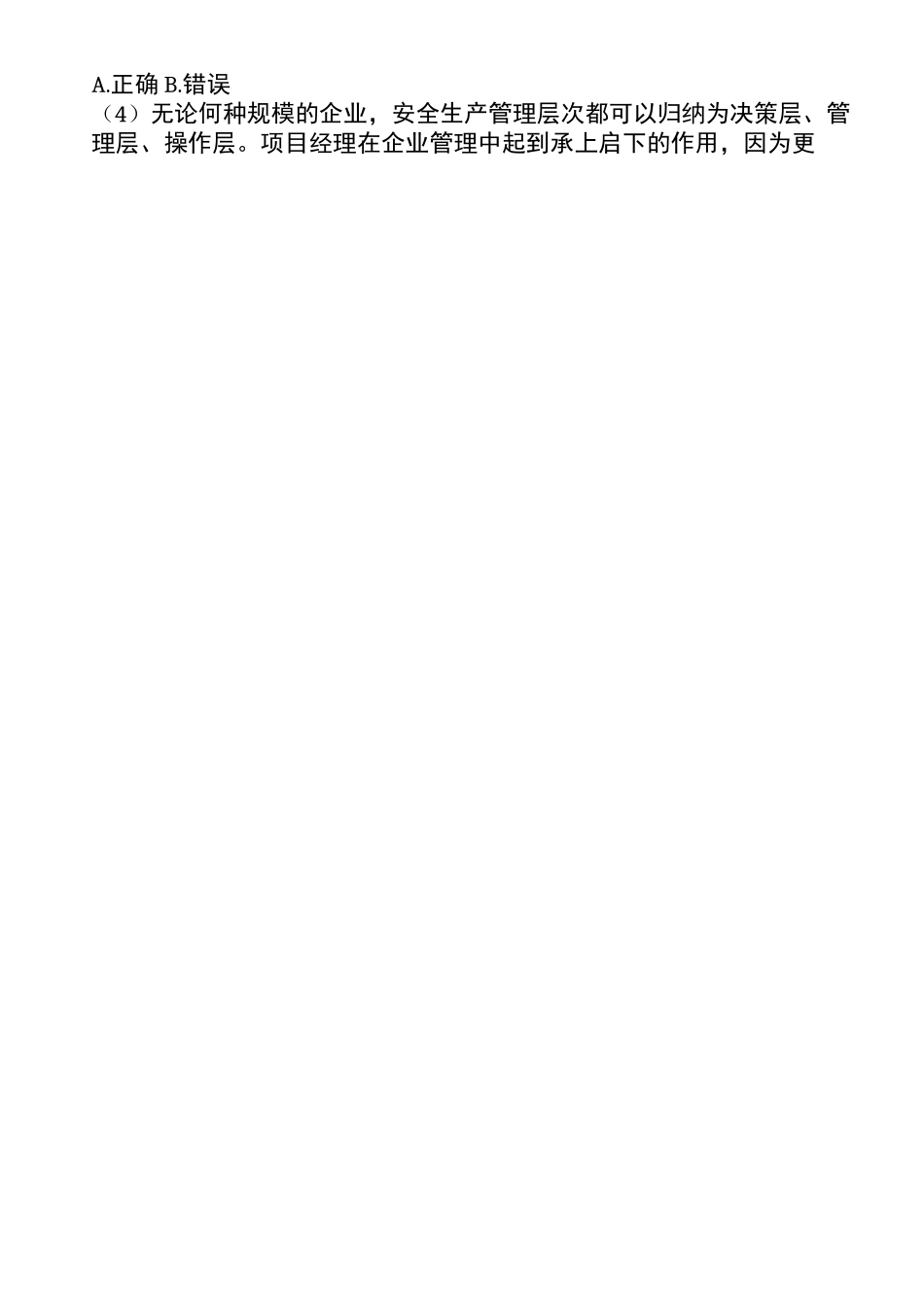 苏州安全员A证案例题A_第3页