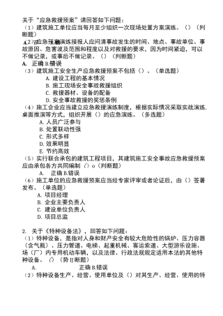 苏州安全员A证案例题A