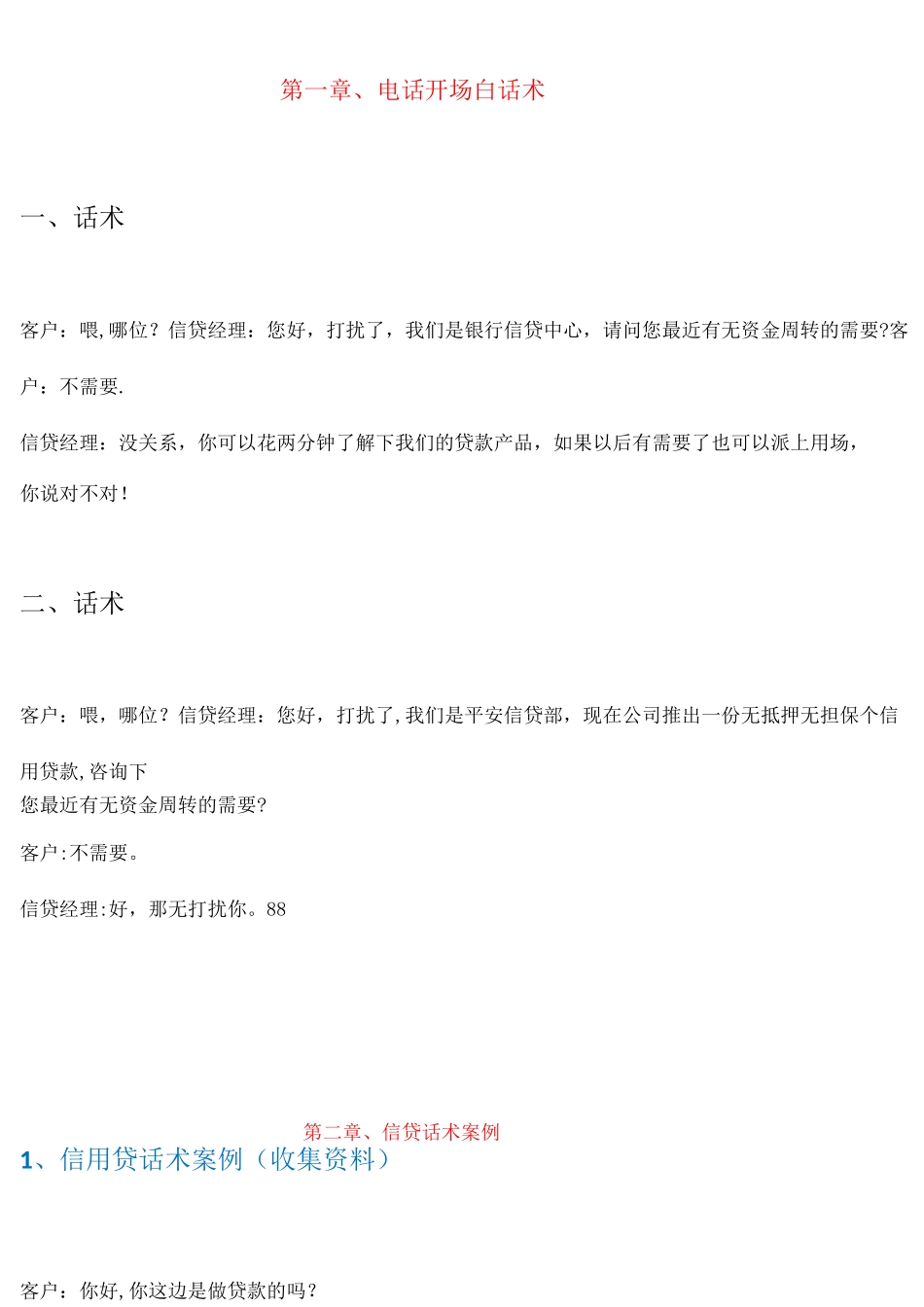 贷款话术99309_第1页