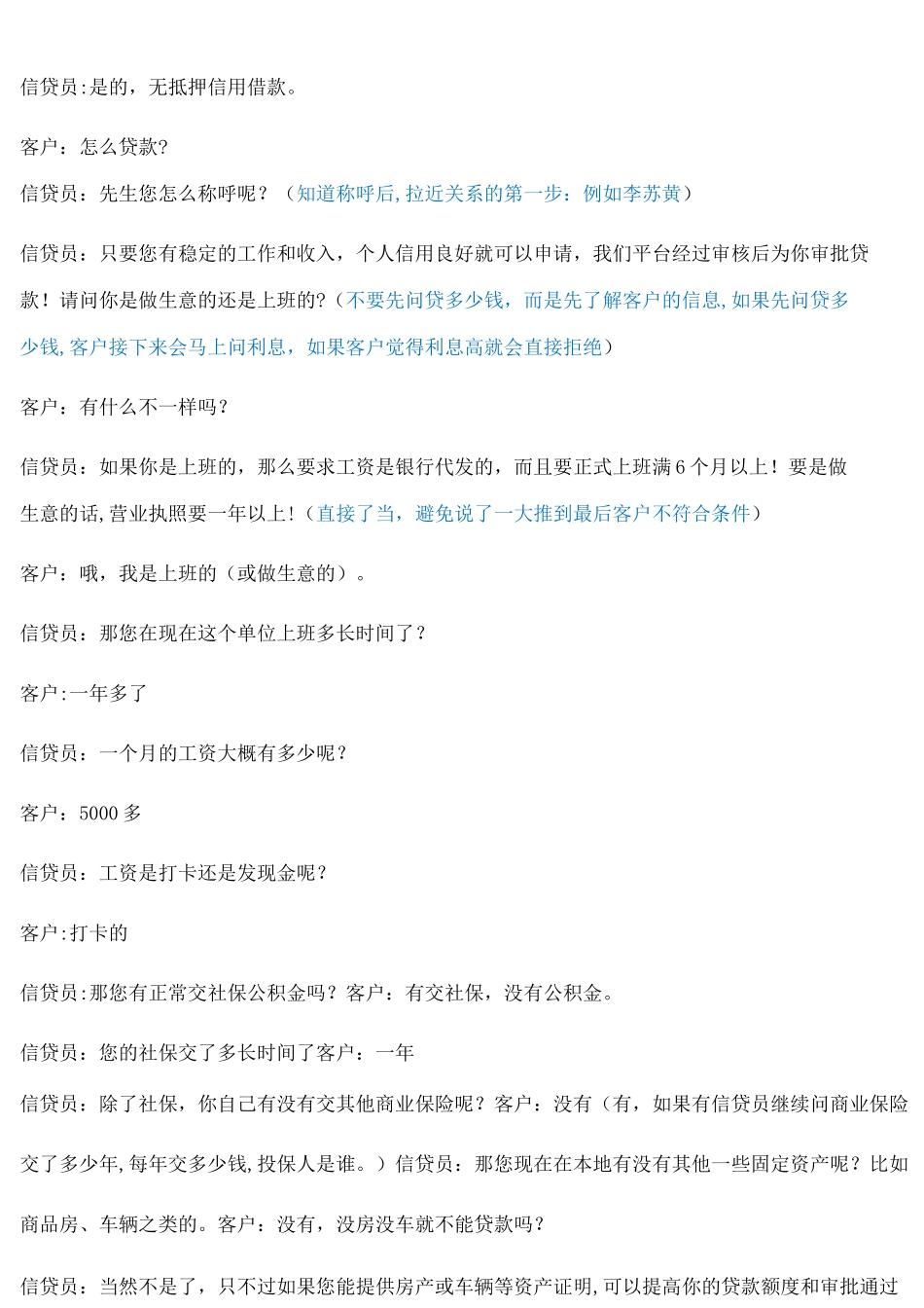 贷款话术99309_第2页