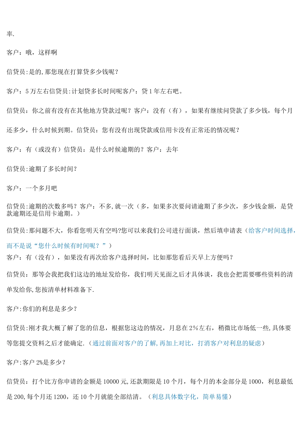 贷款话术99309_第3页