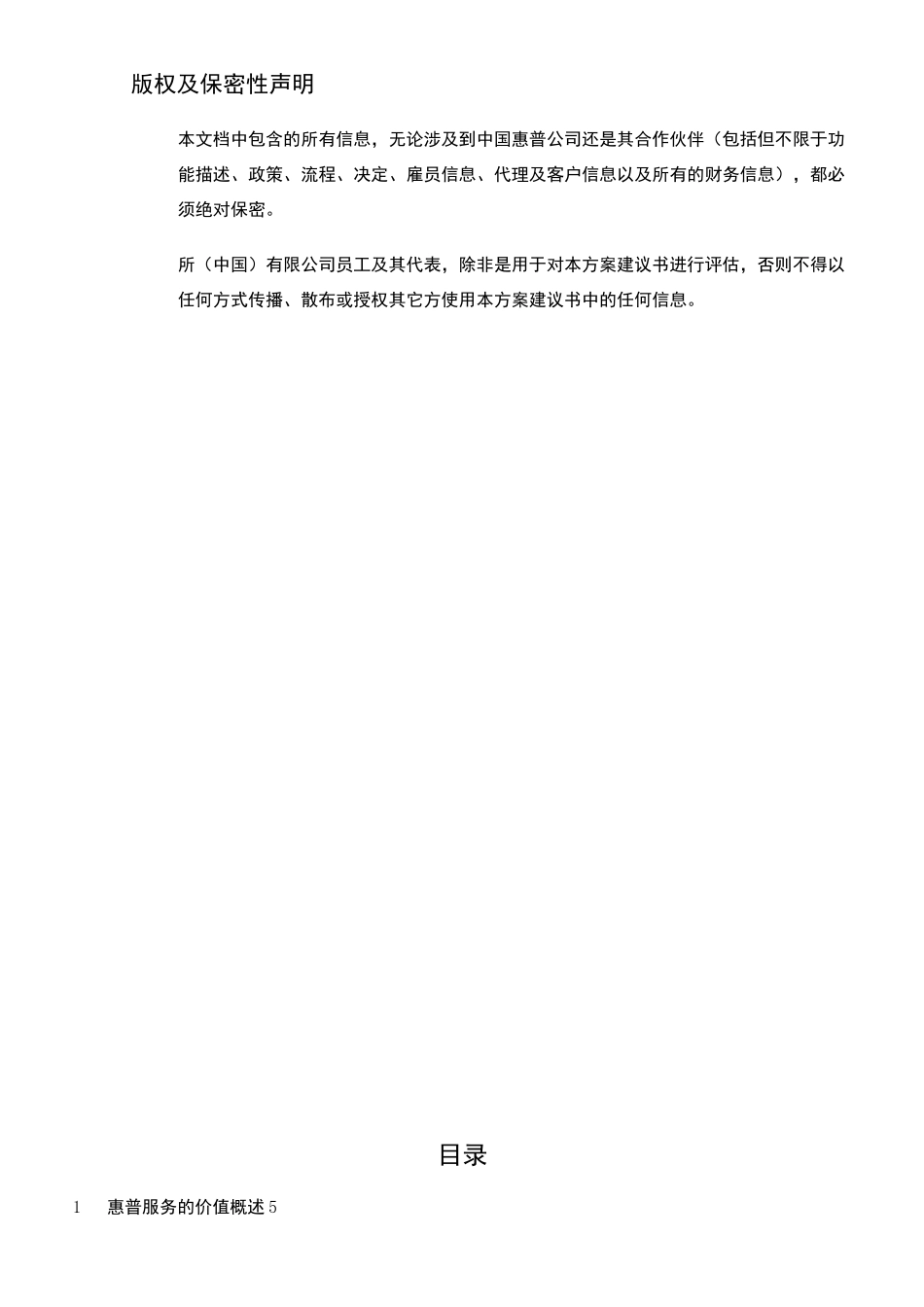惠普IT支持服务方案_第2页