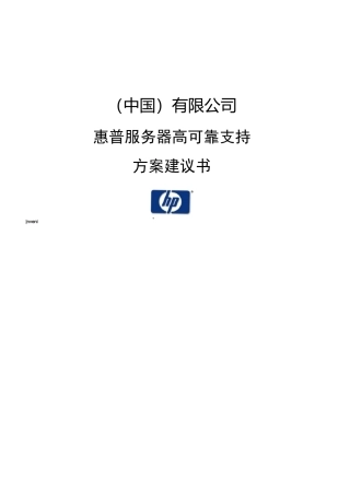 惠普IT支持服务方案