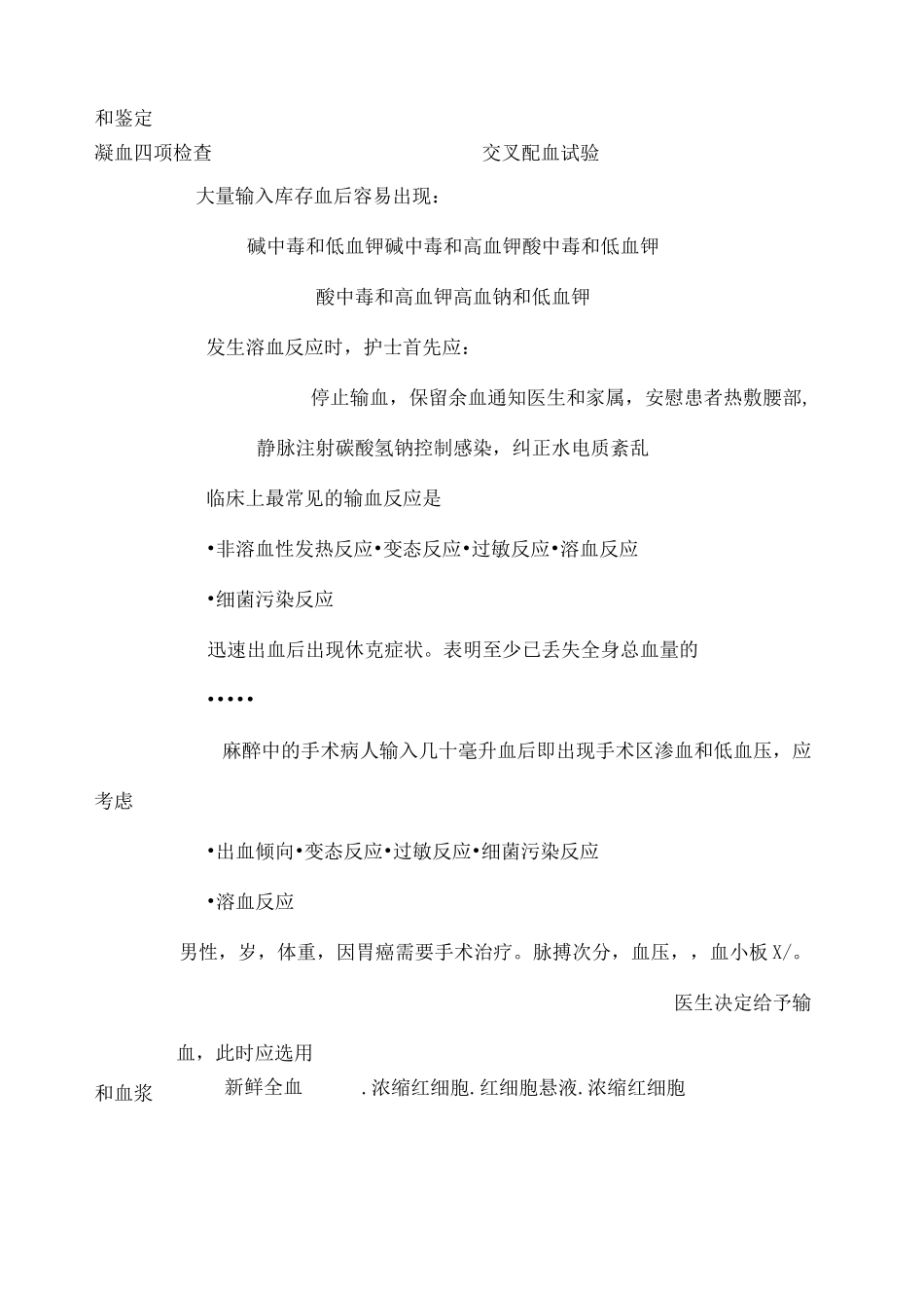 临床输血试题_第2页