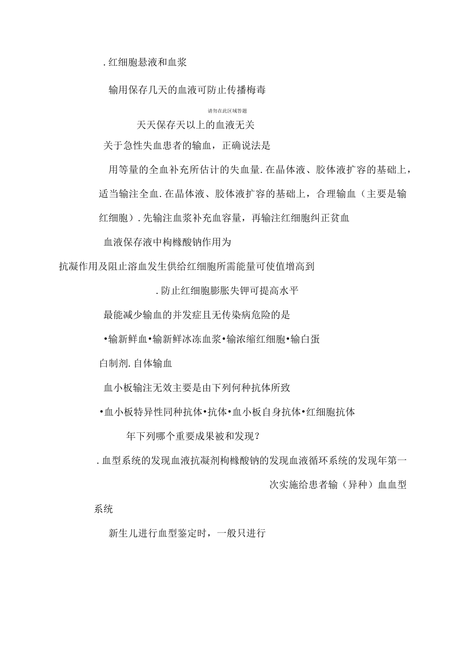 临床输血试题_第3页