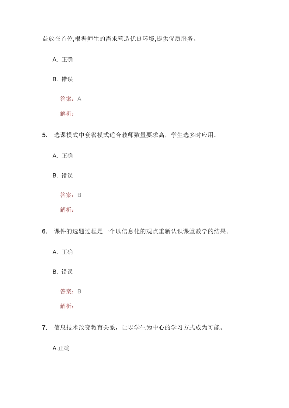 A108信息技术首席信息官在线测试12_第2页
