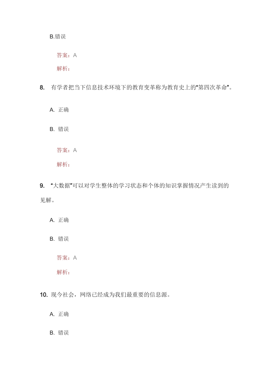 A108信息技术首席信息官在线测试12_第3页