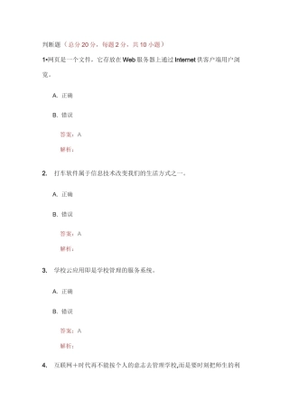 A108信息技术首席信息官在线测试12