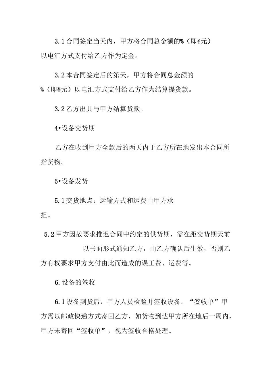 设备供货合同_第2页