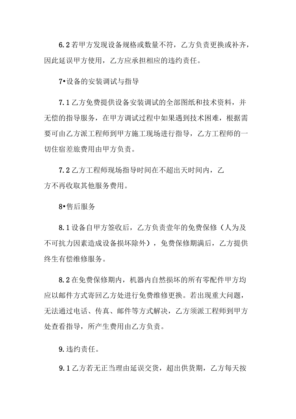 设备供货合同_第3页