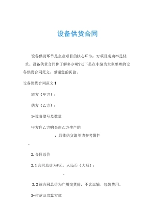 设备供货合同