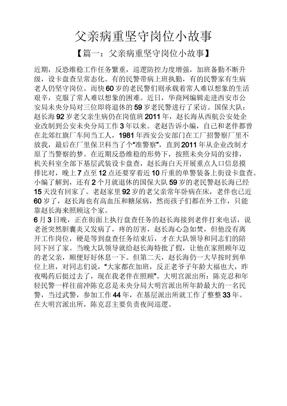 父亲病重坚守岗位小故事_第1页