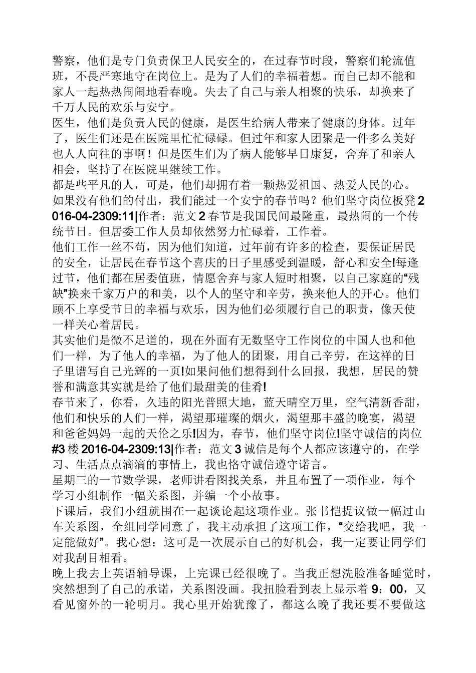 父亲病重坚守岗位小故事_第3页