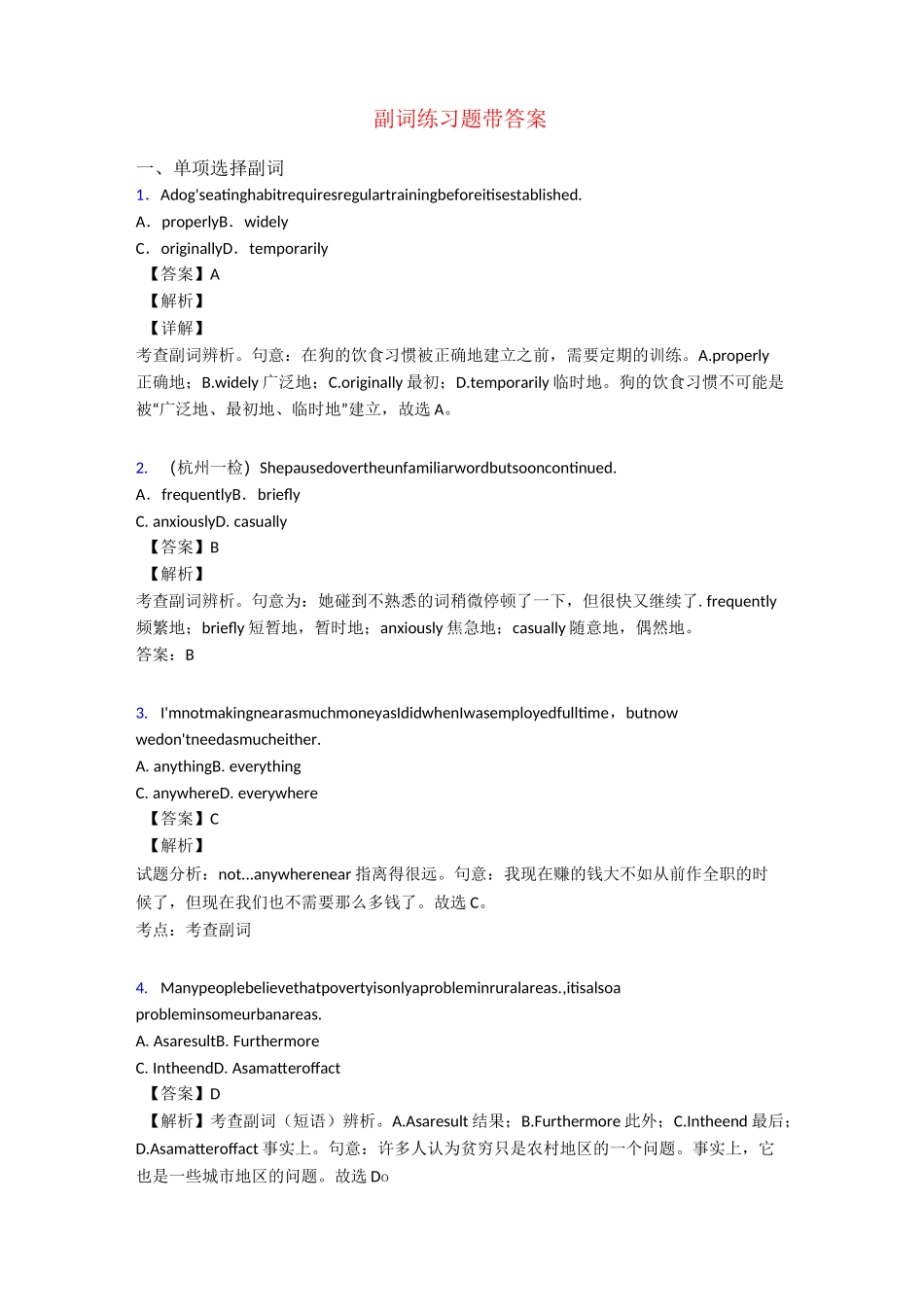 副词练习题带答案_第1页