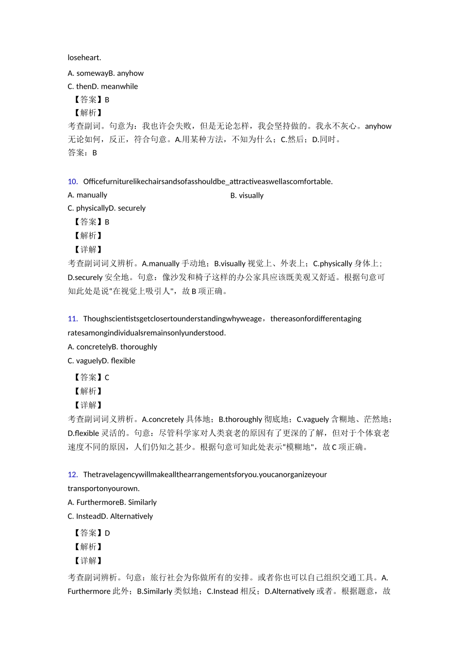 副词练习题带答案_第3页