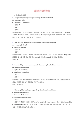 副词练习题带答案