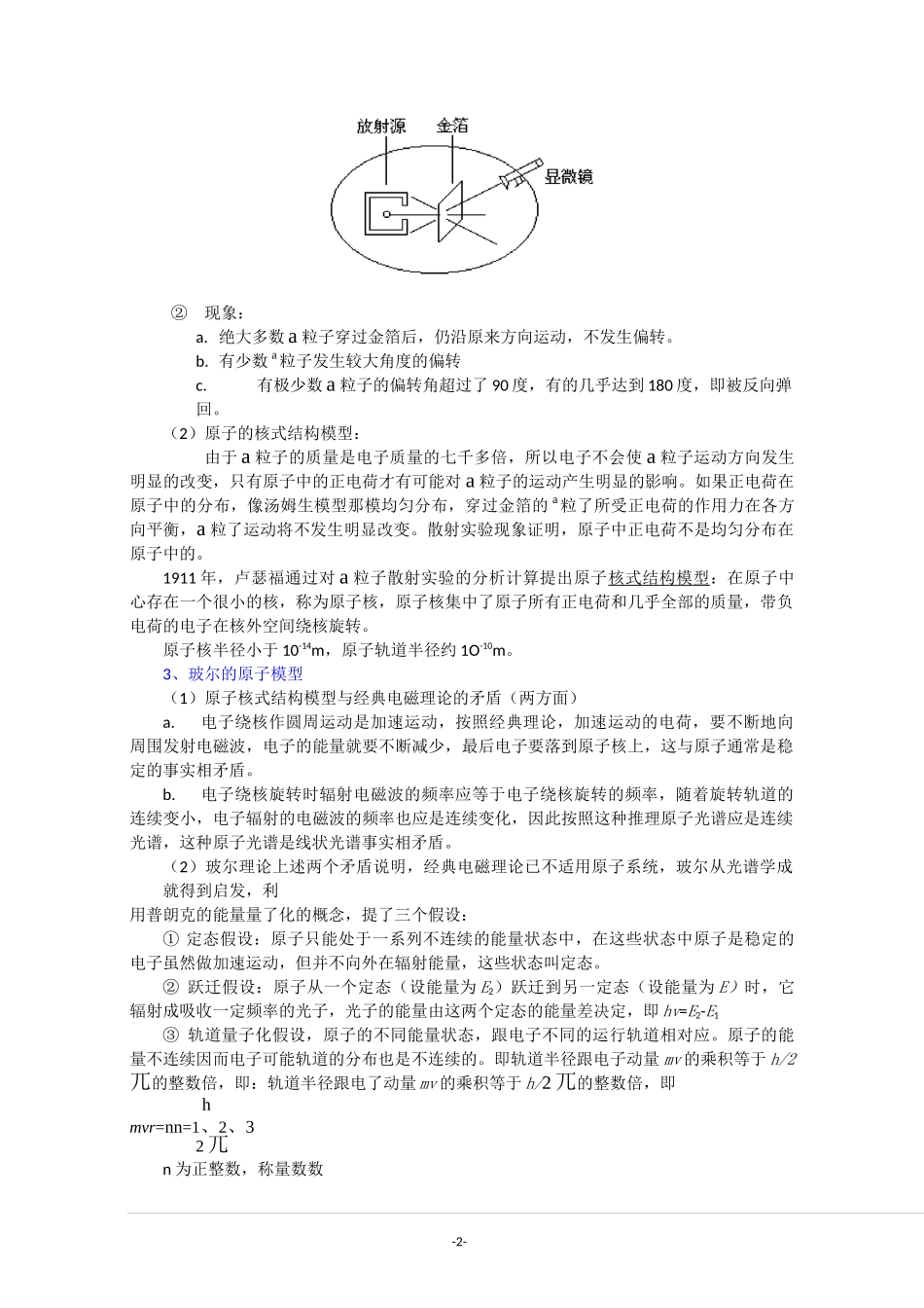 高考物理知识大全 十九：近代物理_第2页