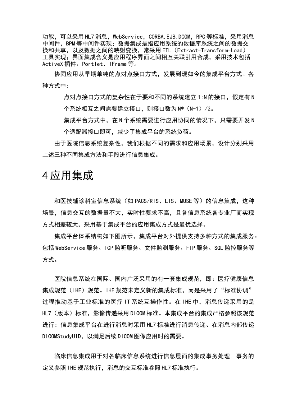 医院信息集成平台建设方案_第2页