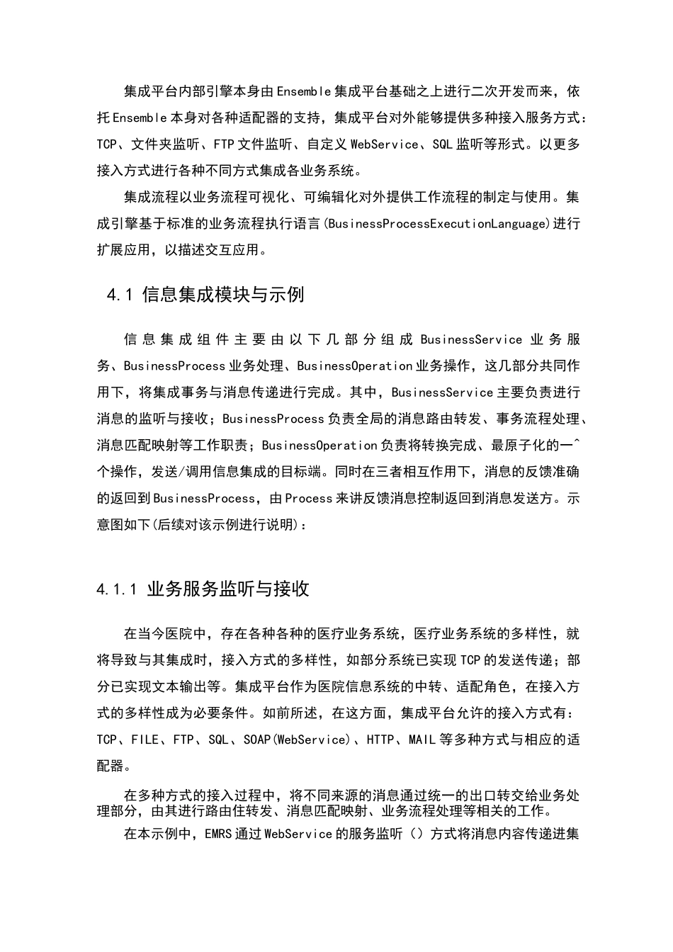 医院信息集成平台建设方案_第3页