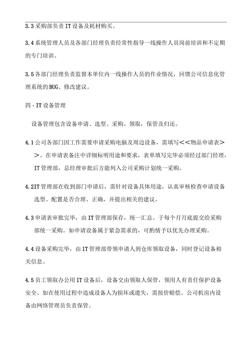 公司IT内部管理制度_第2页