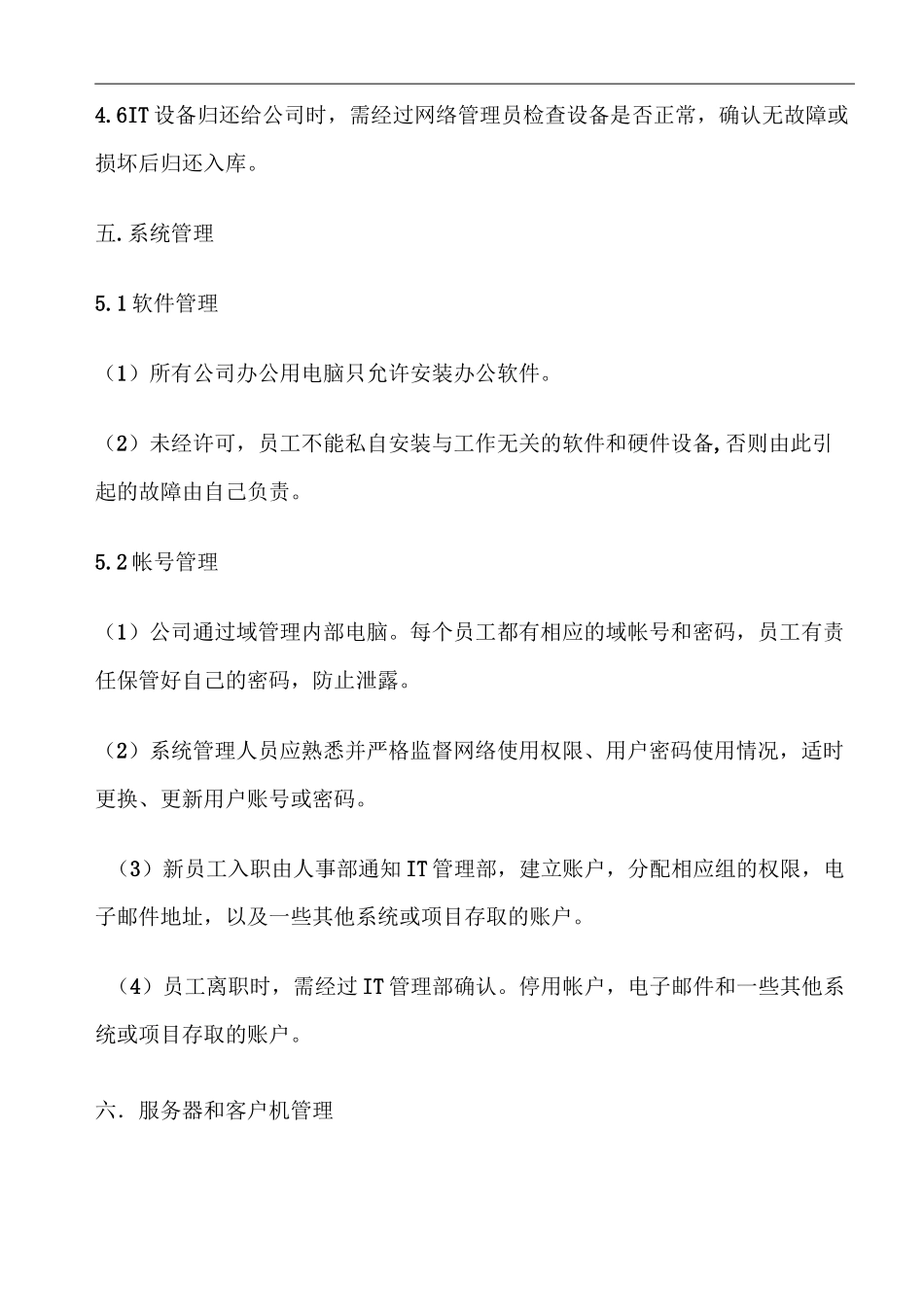 公司IT内部管理制度_第3页